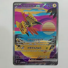 【飾磨店】 中古 カプ・コケコex SAR SV3a-086