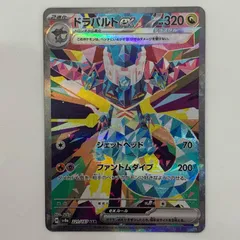 【飾磨店】 中古 ドラパルトex SAR SV8a-221