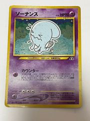 ソーナンス 第2弾 遺跡をこえて... Wobbuffet Neo Discove