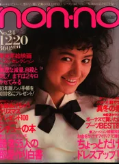 集英社 nonno 1982年12月20日号