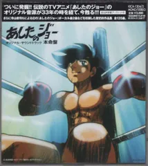 2026年最新】あしたのジョー オリジナルサウンドトラック 本命盤の人気 2026年最新】あしたのジョー オリジナルサウンドトラック 本命盤の人気