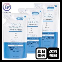 新品 コラージュ フルフルネクスト リンス400ml 4点セット - メルカリ