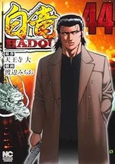 2026年最新】白竜 全巻セットの人気アイテム - メルカリ