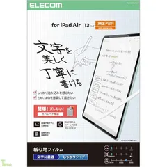 エレコム iPad Air 13インチ (M4/M3/M2) 2026/2025/2024年 フィルム ペーパーテクスチャ しっかりタイプ 反射防止 アンチグレア 貼りやすい 貼り直し可能 TB-A25XFLAPNH