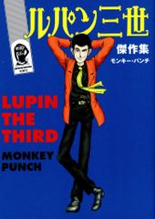 「週刊漫画アクション」1968年5月9日号モンキーパンチ「ルパン三世」巻頭カラー 週刊漫画アクション」1968年5月9日号モンキーパンチ「ルパン三世」巻頭