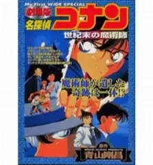 【中古】コンビニコミック 劇場版 名探偵コナン 世紀末の魔術師 (アニメコミック)