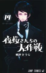 [중고] 소년 만화 밤 벚꽃 씨의 대작전 (14) / 권평 양