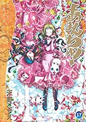 2026年最新】あまんちゅ 17の人気アイテム - メルカリ