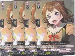 [約束のキャンディ] 戸山 香澄　４枚　R+　DZ-TBP01　バンドリ！ ガールズバンドパーティ！　ヴァンガード　ちゅうてつ　069