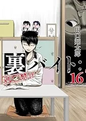 2026年最新】裏バイト全巻の人気アイテム - メルカリ