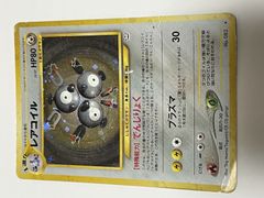 レアコイル　第3弾 めざめる伝説　Magneton　Neo Revelation
