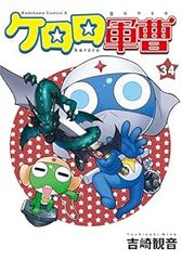 케로로 군조(1-34권 세트·이하 속권) 요시자키 관음
