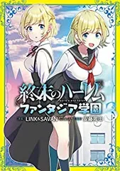2026年最新】終末のハーレム 全巻の人気アイテム - メルカリ
