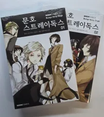 未開封) 文豪ストレイドッグス 1 2 巻 まとめ売り