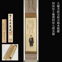 2026年最新】利休居士の人気アイテム - メルカリ