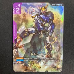 ガンダムカードゲーム 致命の一撃 パラレル C+ - メルカリ
