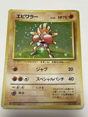 ポケカ エビワラー R CP6 20th Anniversary 060/087 - メルカリ