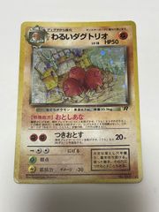 ポケカ わるいダグトリオ 旧裏 渦巻きホロ - メルカリ