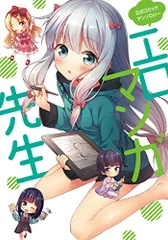 公式コミックアンソロジー エロマンガ先生 (電撃コミックスNEXT)／たいしょう 田中、大堀 ユタカ、くみちょう、ほか