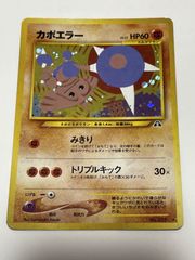 カポエラー 旧裏 拡張パック第2弾 遺跡をこえて… - メルカリ