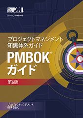PMBOKガイド第6版+アジャイル実務ガイド PMI PMP - メルカリ