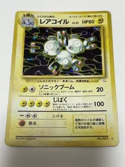 レアコイル　第3弾 拡張パック「化石の秘密」　Magneton　Fossil

