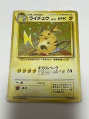 旧裏】ライチュウ ☆ 第3弾拡張パック 化石の秘密 - メルカリ