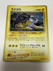 旧裏 ライコウ ポケモンカード - メルカリ
