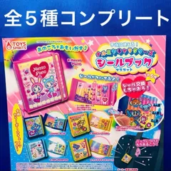 ナルミヤキャラクターズ シールブックマスコット 全5種　コンプリート　ガチャ　シール付き　ミニチュア