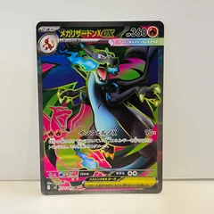 メガリザードンX EX 094/080 SR　管理番号po25