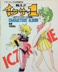 LD ICZER-ONE 『戦え!!イクサー1』 特別編 美少女SFアクション - メルカリ