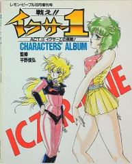 2026年最新】戦え!イクサー1の人気アイテム - メルカリ