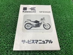 Kawasaki GPZ900R サービスマニュアル - メルカリ