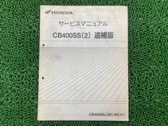 2026年最新】CB400 サービスマニュアルの人気アイテム - メルカリ