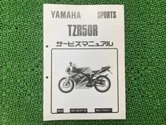 2026年最新】TZR250R (サービスマニュアル パーツリスト) お問い合わせ 
