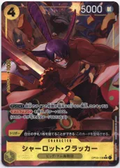 BANDAI プレミアムブースター ONE PIECE CARD THE BEST (PRB01収録)OP03-108 シャーロット・クラッカー(新規イラスト) パラレルSR