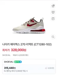 ナイキ エアマックス270 リアクト 255cm