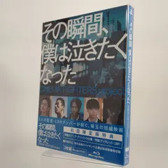 映画『その瞬間、僕は泣きたくなった－CINEMA FIGHTERS project－』 初回限定版（豪華版）Blu-ray & DVDセット