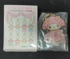 サンリオ シークレットキーホルダー レディマイメロディ ピンクリボンドレス 2025年