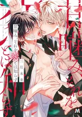 甘噛み、それを恋とは知らず (MARBLE COMICS)／三月 未来