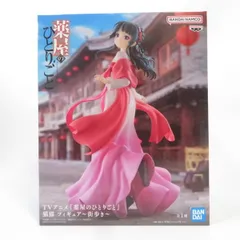 中古 未開封品 フィギュア 薬屋のひとりごと 猫猫 マオマオ 街歩き BANDAI NAMCO/バンダイナムコ フィギュア pr03599