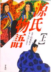 源氏物語 角川まんが学習シリーズ まんがで名作 紫式部 - メルカリ