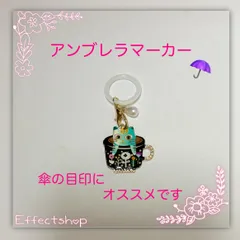 ஐ☘︎︎アンブレラマーカー