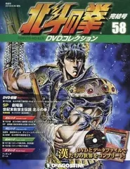 2026年最新】北斗の拳 dvdコレクションの人気アイテム - メルカリ
