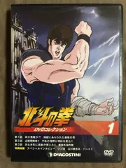 2026年最新】北斗の拳 dvdコレクションの人気アイテム - メルカリ