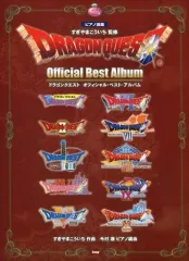 【中古】スコア・楽譜 ≪ゲーム≫ ピアノ曲集 ドラゴンクエスト オフィシャル・ベスト・アルバム