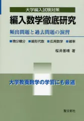 2026年最新】編入数学徹底研究の人気アイテム - メルカリ