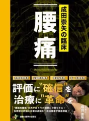 成田英矢の臨床 腰痛 2026年最新】成田崇矢の人気アイテム - メルカリ