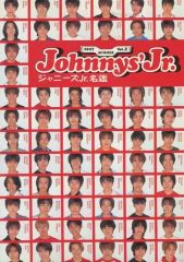ジャニーズJr.名鑑1997Vol.3 嵐、タッキー、関ジャニ8等 - メルカリ