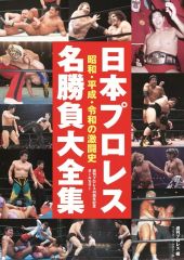 全日本プロレス90年代外国人列伝 小橋建太が戦った最高の男たち サイン